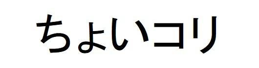 商標登録6733597