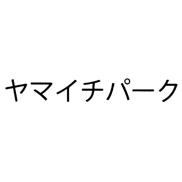 商標登録6281183