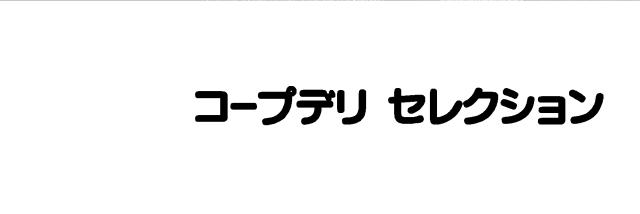 商標登録5735748