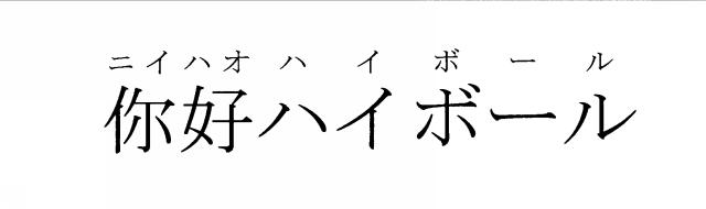 商標登録6733684