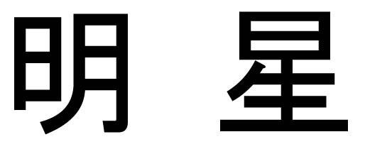 商標登録6281247