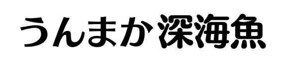 商標登録6842385