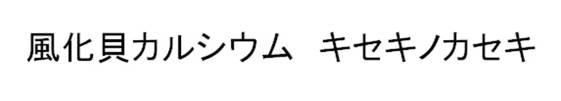 商標登録6182020