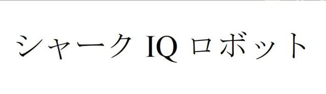 商標登録6281326