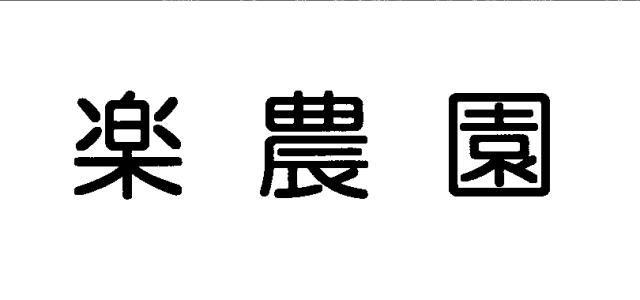 商標登録5467727