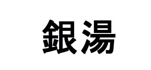 商標登録5823167