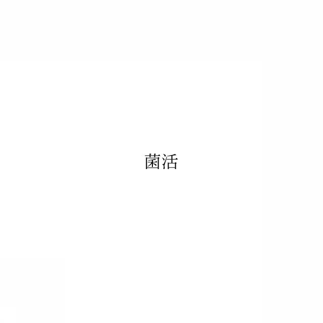 商標登録6182118