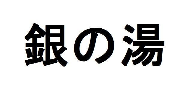 商標登録5823168