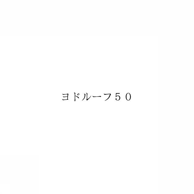 商標登録6333244