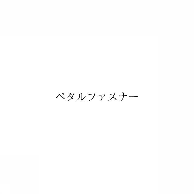 商標登録6079565