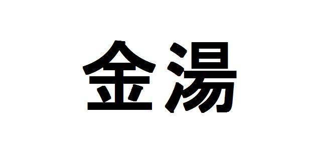 商標登録5823171