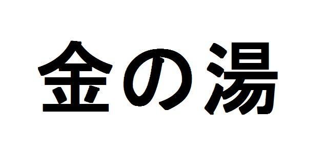 商標登録5823172