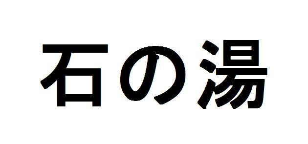 商標登録5823175
