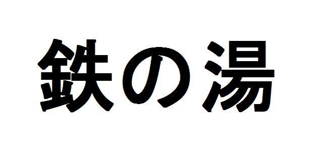 商標登録5823177