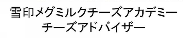 商標登録6281535