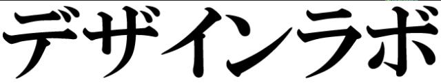 商標登録6333257