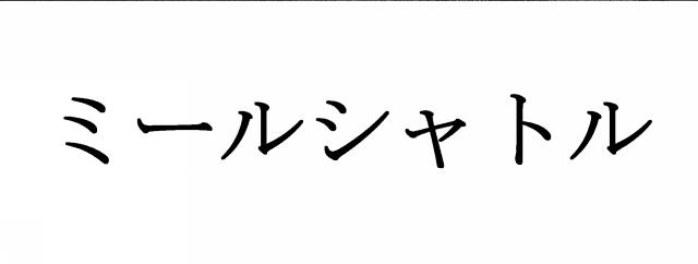 商標登録6009123