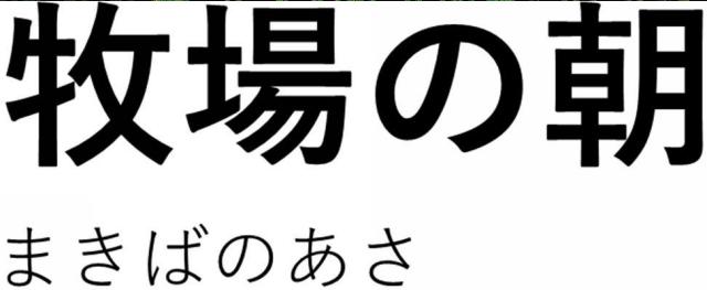 商標登録6281625