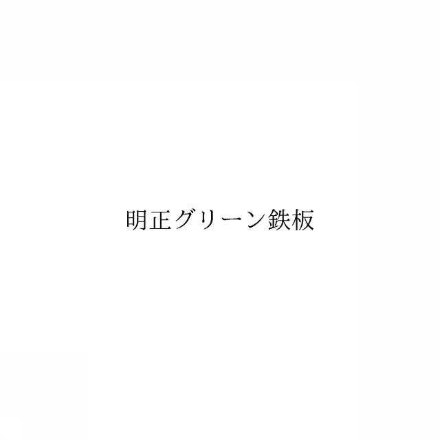 商標登録6662599