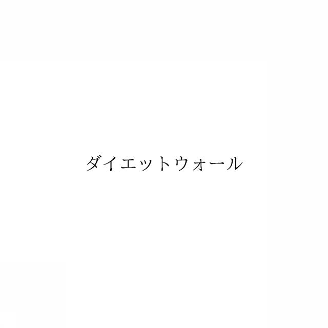 商標登録6734189