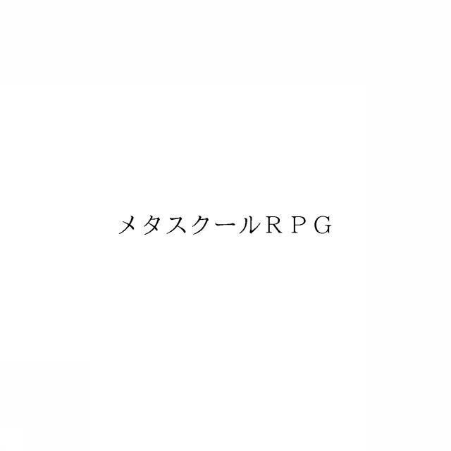 商標登録6772195