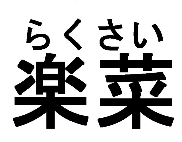 商標登録6182537