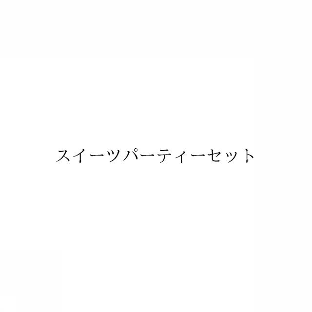 商標登録6734350