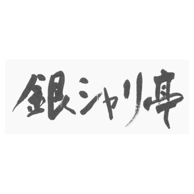 商標登録6080063