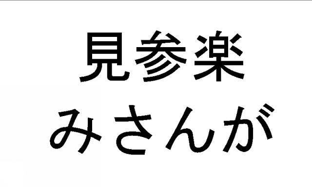 商標登録5467857