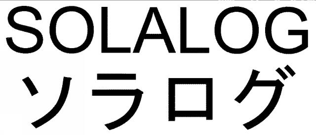 商標登録6002099