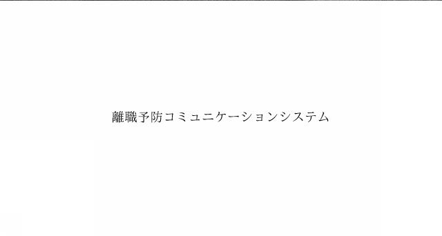 商標登録6563799
