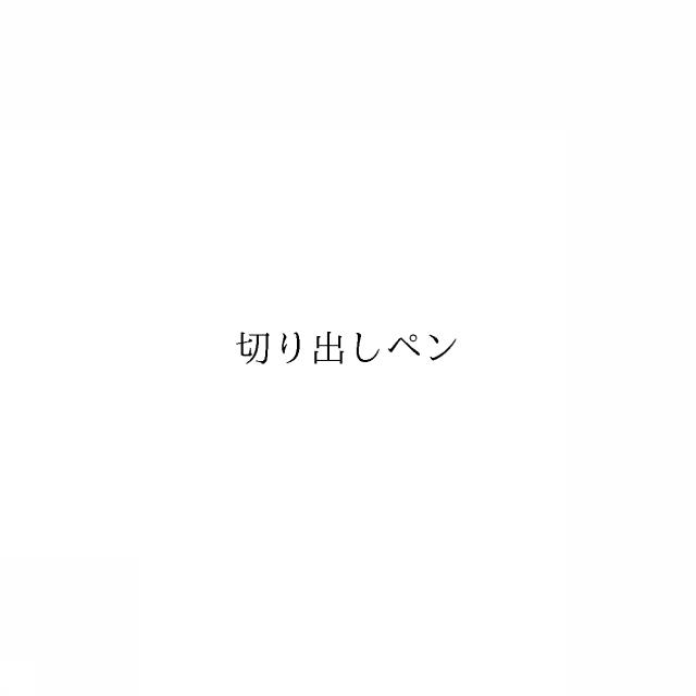 商標登録6563814
