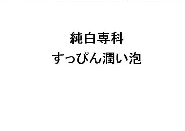 商標登録6080248