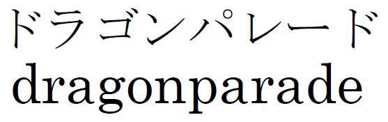 商標登録5722427