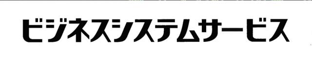 商標登録6282207