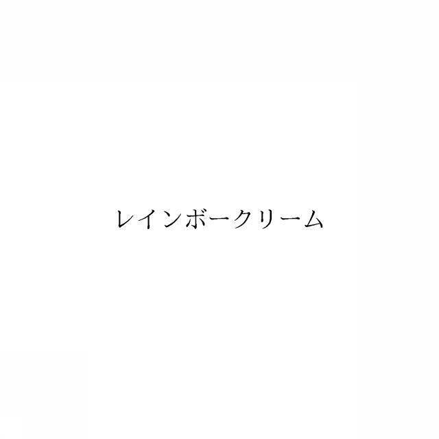 商標登録6404481