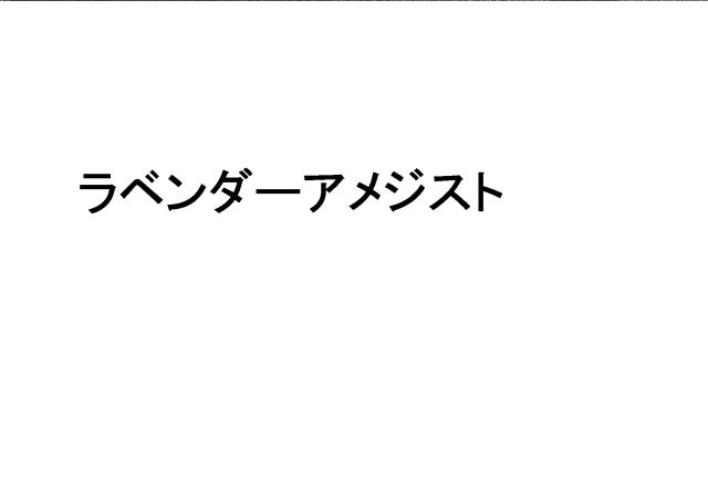 商標登録6734672