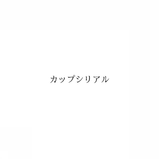 商標登録6080369