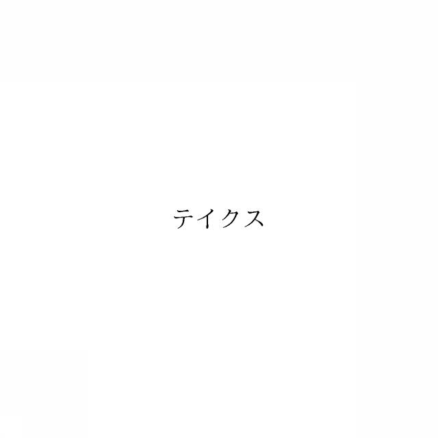 商標登録6564004