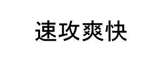 商標登録6404695