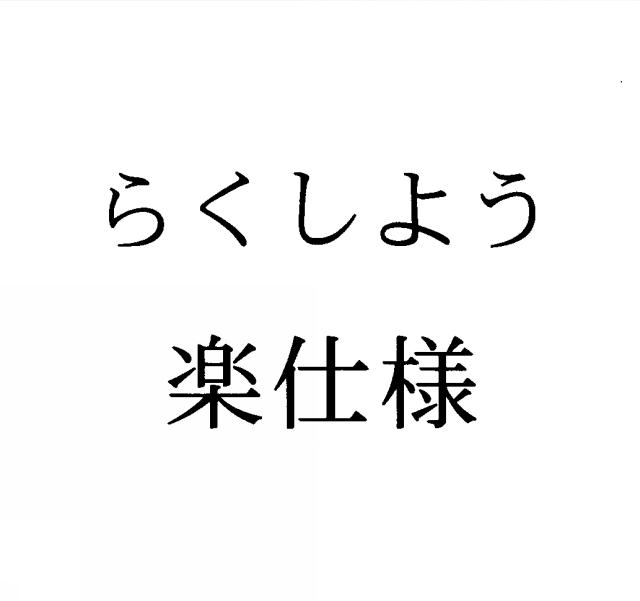 商標登録5373469