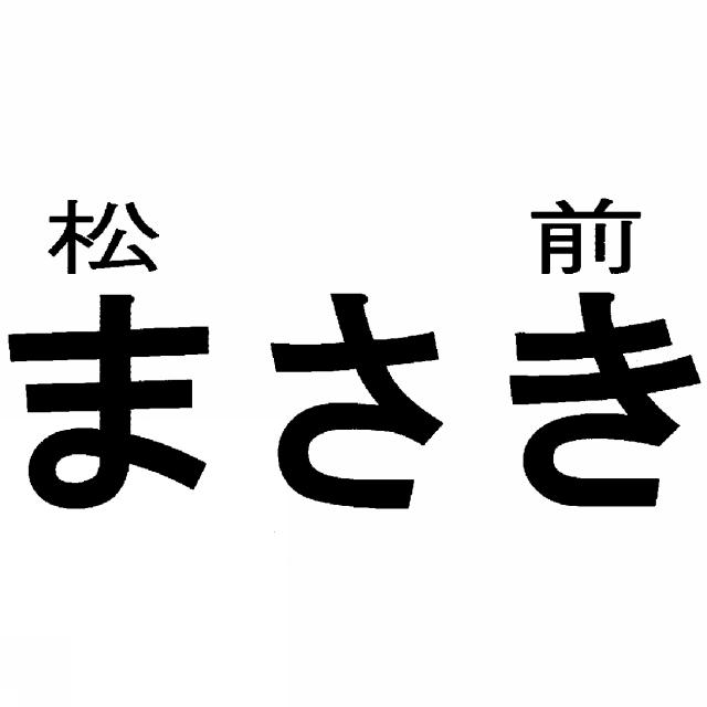 商標登録6080616