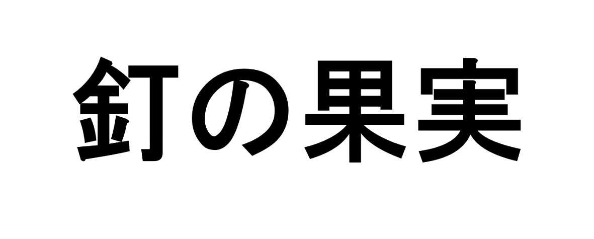 商標登録6734996