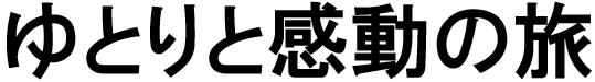 商標登録6080707