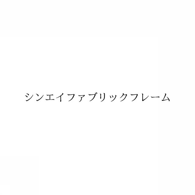 商標登録6080811