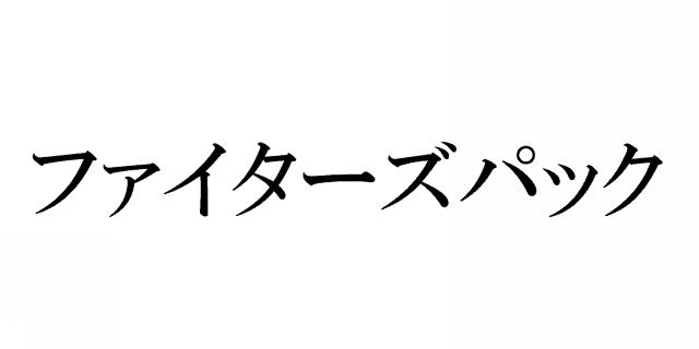 商標登録6183457