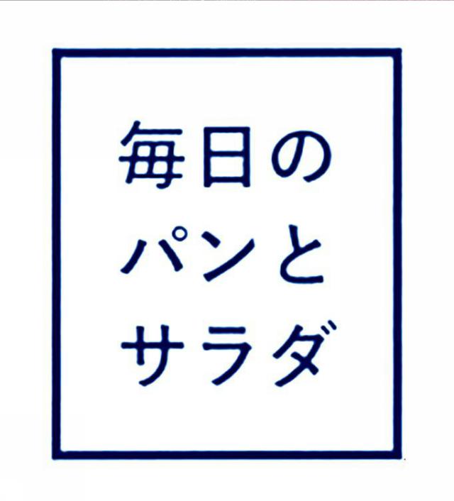 商標登録6183464