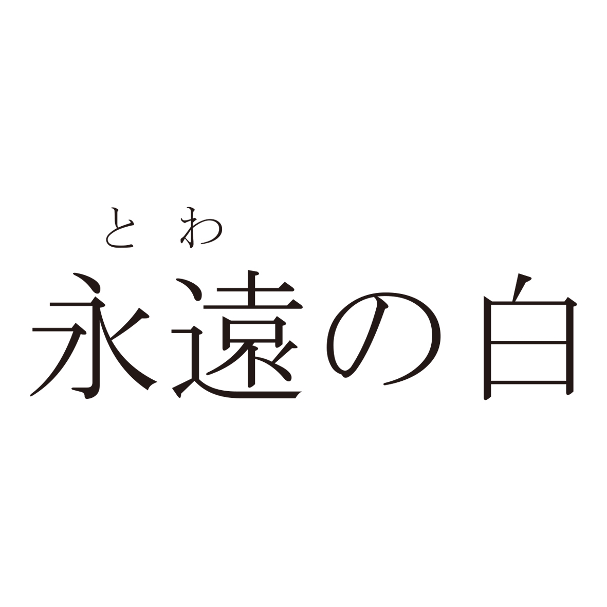 商標登録6735214