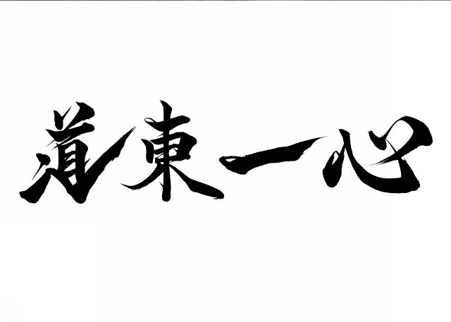 商標登録6843946