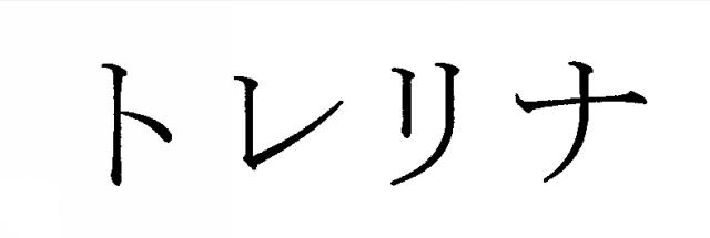 商標登録6183583